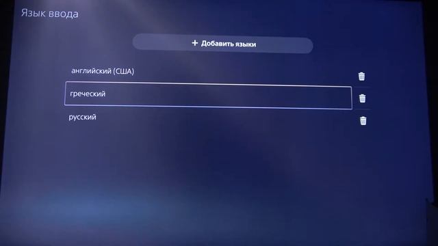 Как поменять язык клавиатуры на PlayStation 5 / Параметры раскладки
