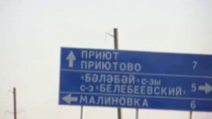 поселок. Приютово