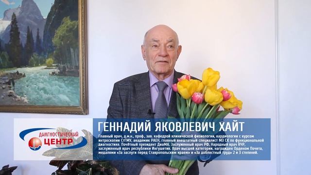 Поздравление главного врача Ставропольского диагностического центра с 8 марта смотреть онлайн