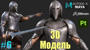 Моделирование персонажа для игры, создание 3d персонажа, 3d модель персонажа. #6