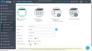 Создание и редактирование лендинг страниц на AdsBridge