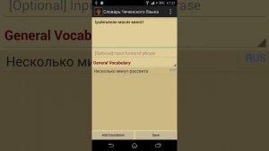 Словарь Чеченского Языка PRO