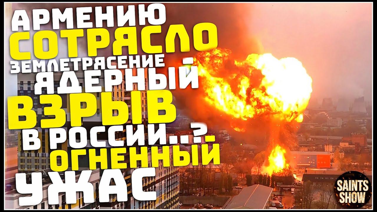 Землетрясение в Армении, Новости Сегодня, Турция, Ураган, Торнадо 4 октября! Катаклизмы за неделю