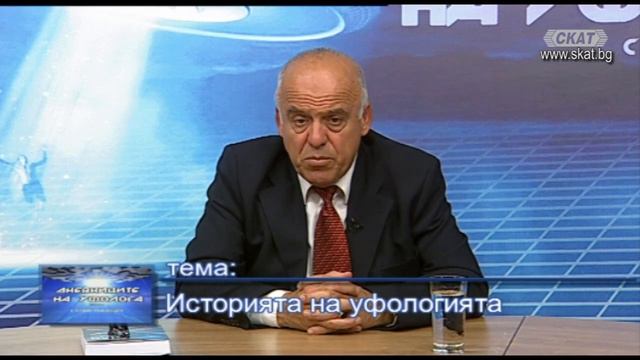 Истината за уфологията - „Дневниците на уфолога“ предаване на Стамен Стаменов смотреть онлайн