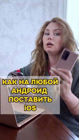 Как на любой Android установить iOS
#iphone #android