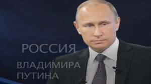 Россия Владимира Путина — (1 серия)