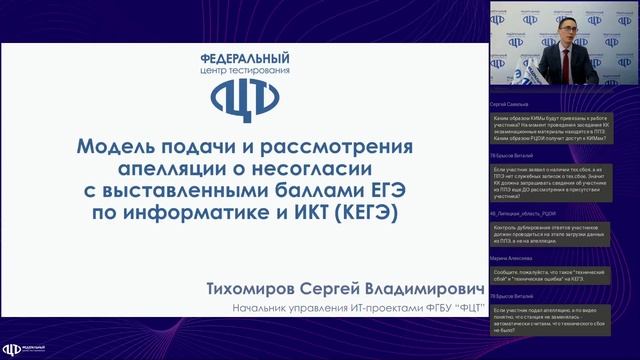 Организация процедуры рассмотрения апелляций о несогласии с выставленными баллами на ЕГЭ в 2022 год смотреть онлайн