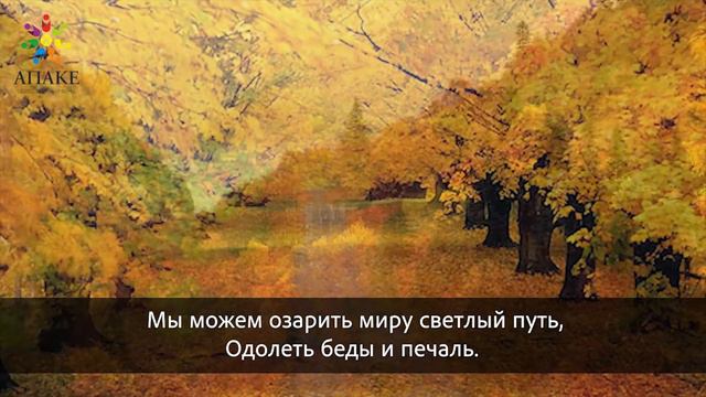 11.2017_Гимн ОФ "Апаке"