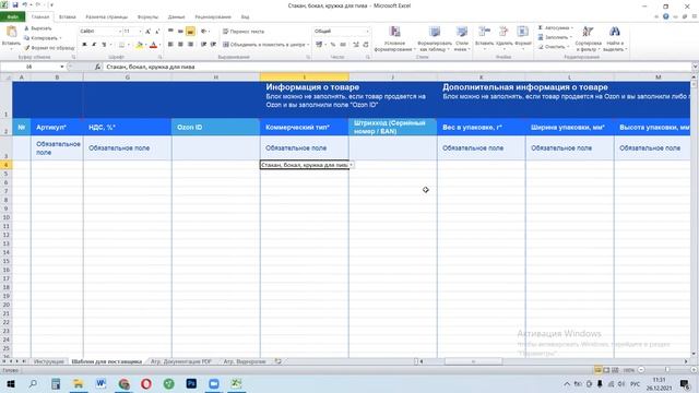Создание карточки товара на OZON смотреть онлайн