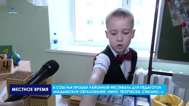 «Надымское образование: умно, творчески, стильно…» - под таким названием прошел районный фестиваль