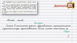 Упражнение 61 страница 34 - Русский язык (Канакина, Горецкий) - 3 класс 2 часть