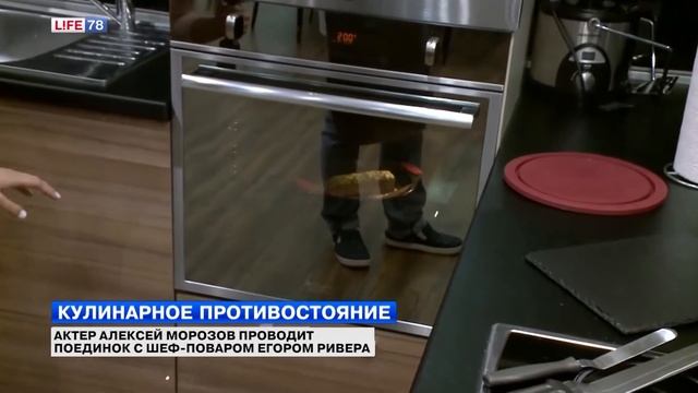 Актер Алексей Морозов проводит поединок с шеф-поваром Егором Ривера смотреть онлайн