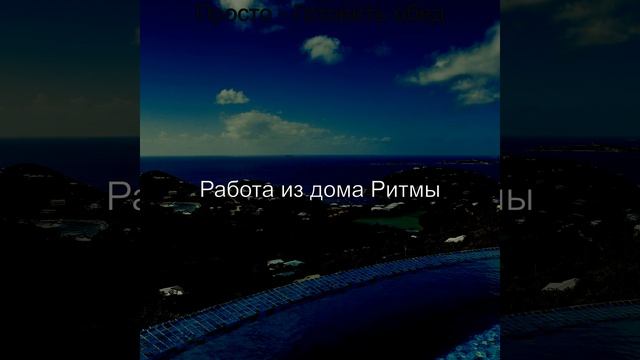 Объем памяти - Романтик Приготовление кофе смотреть онлайн