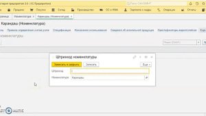 Как вручную установить штрих-код для номенклатуры