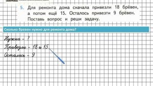 Страница 23 Задание 5 – Математика 3 класс (Моро) Часть 1
