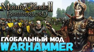 ТОП МОДИФИКАЦИЯ ВЫШЛА! Mount & Blade II: Bannerlord - The Old Realms Core Module