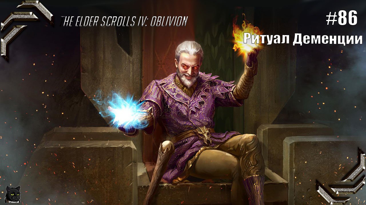 The Elder Scrolls IV: Oblivion➤ Прохождение #86➤ Ритуал Деменции
