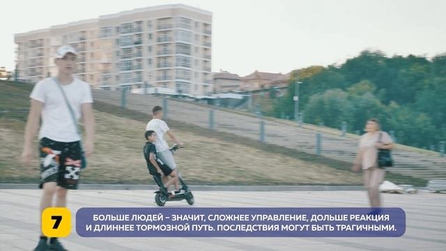видеоролик «О средствах индивидуальной мобильности»