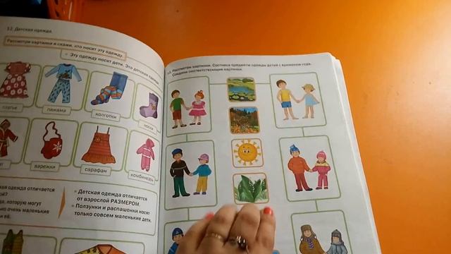 Виде-обзор книги "Развитие речи, мир человека"