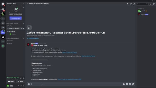 ЛУЧШИЙ МУЗЫКАЛЬНЫЙ БОТ В ДИСКОРД | Discord music bot смотреть онлайн