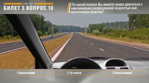 ПДД 2020 Экзаменационные Билеты - Билет номер 3