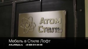 Мебель в Стиле Лофт | Дизайнерская Мебель | Loft