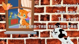 Песня для детей 5-6 лет "Тяв-тяв" муз  В.Герчик, сл.Ю.Разумовского