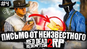 Письмо с предложением в RDR2 RP - Flat Iron RP - RedM. Глазами новичка.