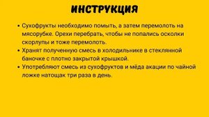 Рецепт для сердца (мед акации.орехи. сухофрукты)