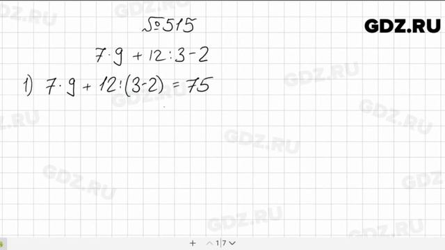 № 515 - Математика 5 класс Мерзляк смотреть онлайн