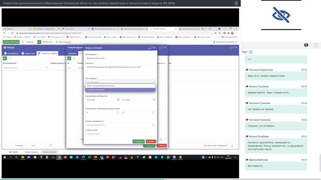 07. Навигатор ДО Орловской области: настройки параметров и калькулятора в модуле ПФ ДОД [10.08.2021]