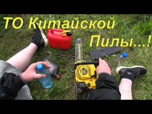 Жизнь в деревне/В центр за Продуктами/ТО китайской Пилы