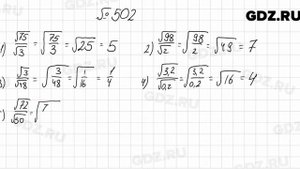 № 502 - Алгебра 8 класс Мерзляк