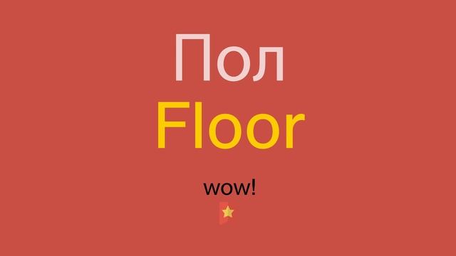 Пол по-английски смотреть онлайн