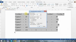 Word для начинающих Урок 29 Преобразование таблицы в текст и текста в таблицу