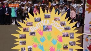 В клинцовских школах прозвенел последний звонок