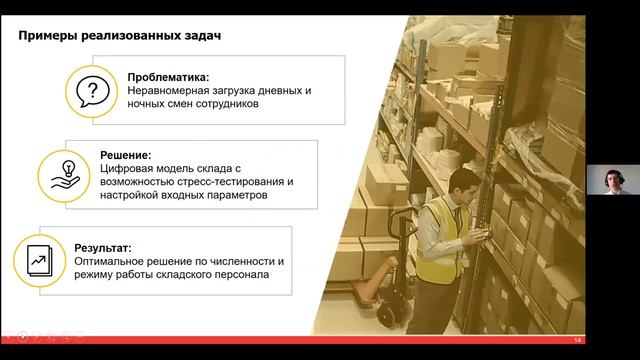 Вебинар. Жизнь после автоматизации: неочевидные способы оптимизации логистики с помощью математики