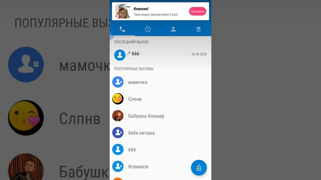 Я позвонила на номер 666 и психу 😱😱😱 смотреть онлайн