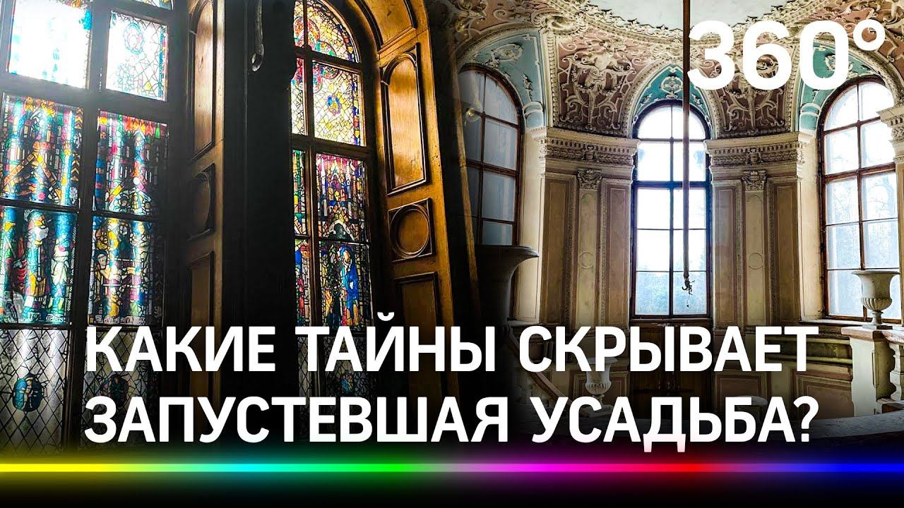 Масоны, оккультизм, тайные ходы: что скрывает усадьба Быково? В главный дом впервые попали волонтёры