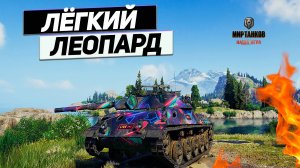 Rheinmetall Panzerwagen - Вагон Позора для Вражеской Команды !