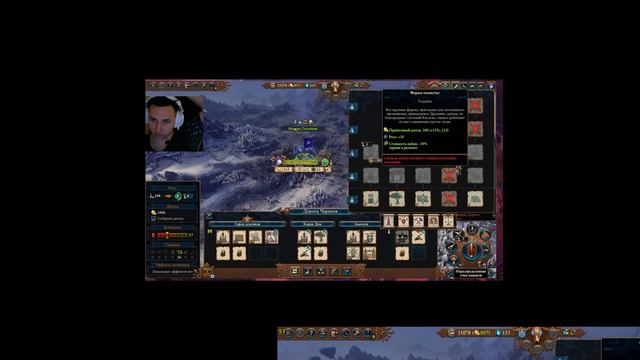 Total war warhammer 3 , Мать Остянка на Русском , Кислев ,стрим # 3 с WoodWaard , с вэбкой смотреть онлайн
