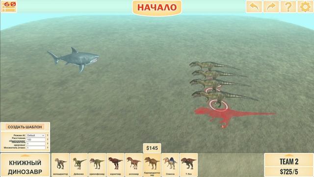 Мегалодон против Кархародонтозавр | Animal Revolt Battle Simulator