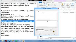 Обучение программе WinLocker Builder или как заблокировать Windows