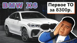 Первое ТО на BMW х6 !!! Почему так ДЁШЕВО ???  Нашёл опцию о которой МЕЧТАЛ !!!