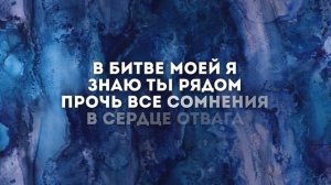 Слово Жизни Music - Песня Есфирь | караоке текст | Lyrics