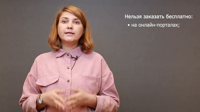 Как заказать выписку из ЕГРН бесплатно?
