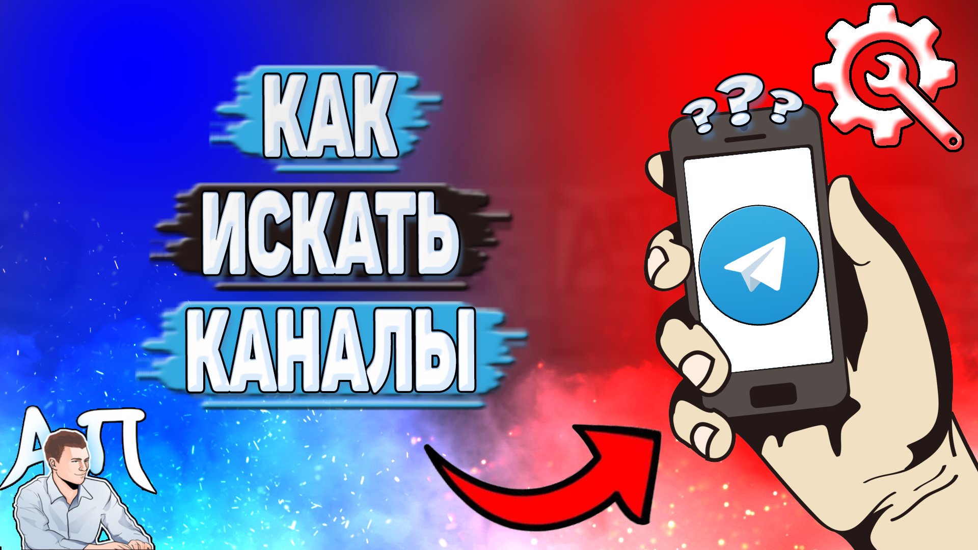 Как искать каналы в Телеграмме?
