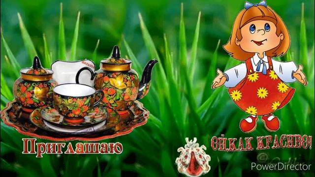 ВЕСЁЛОЕ ПРИГЛАШЕНИЕ В ГОСТИ смотреть онлайн
