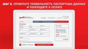 Как купить билет на поезд на сайте РЖД. Инструкция