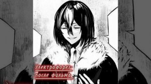 🫀 Электрофорез ~ после фильма (speed up)